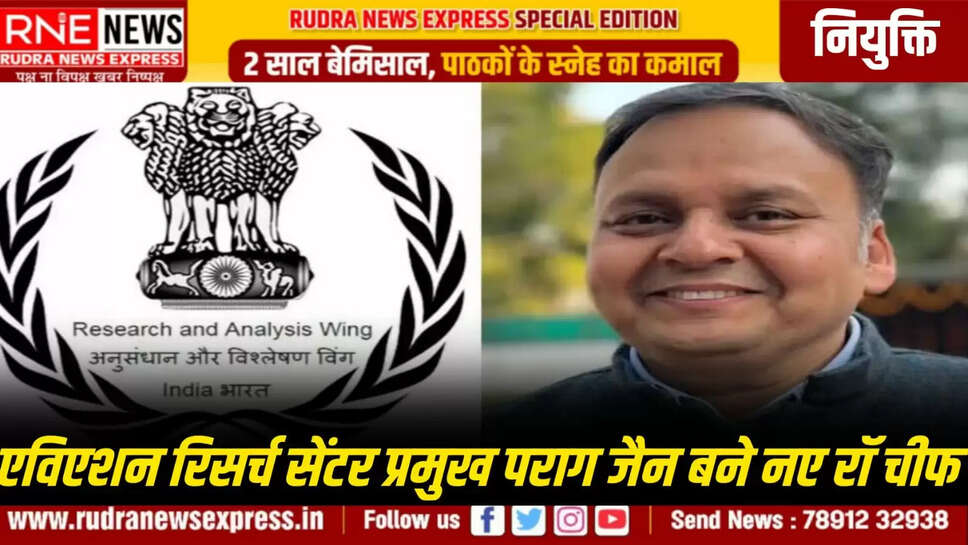 एविएशन रिसर्च सेंटर प्रमुख पराग जैन बने नए रॉ चीफ