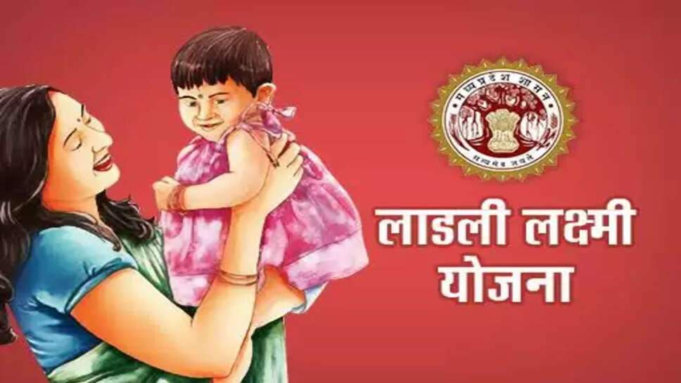 Lado Lakshmi Yojana