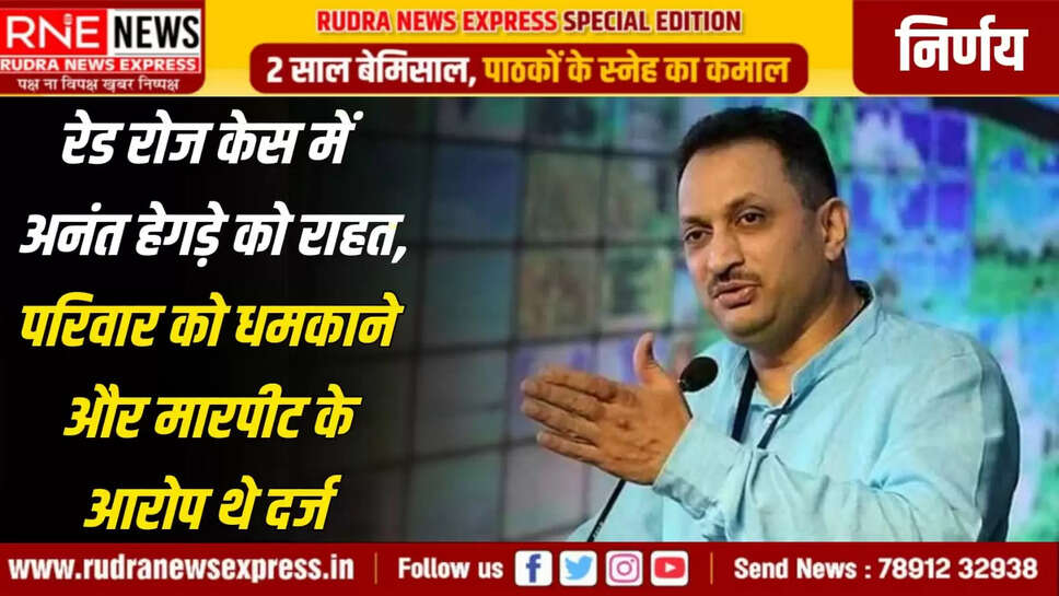 3. परिवार को धमकाने और मारपीट के आरोप थे दर्ज