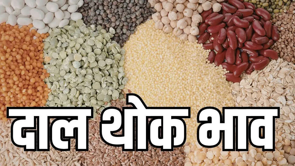 pulses Rate चने की बंपर आवक, भाव में गिरावट, अधिक आपूर्ति और आयात के कारण तुवर नरम