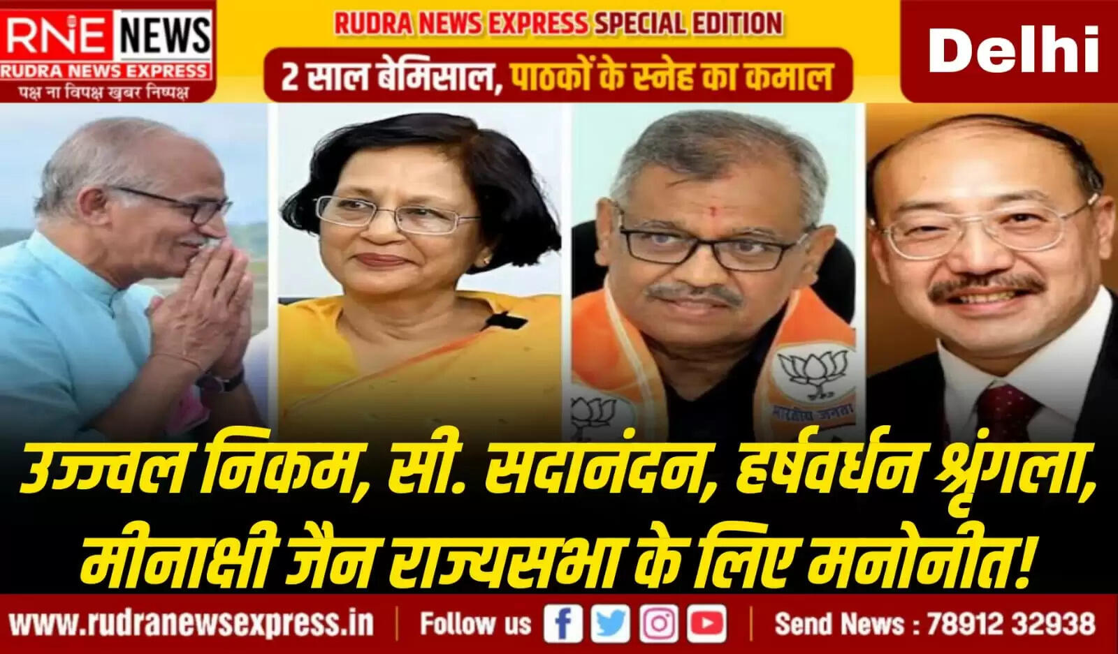 Eminent Personalities Nominated to Rajya Sabha : 04 हस्तियां राज्यसभा के लिए मनोनीत, PM Modi ने दी बधाई!