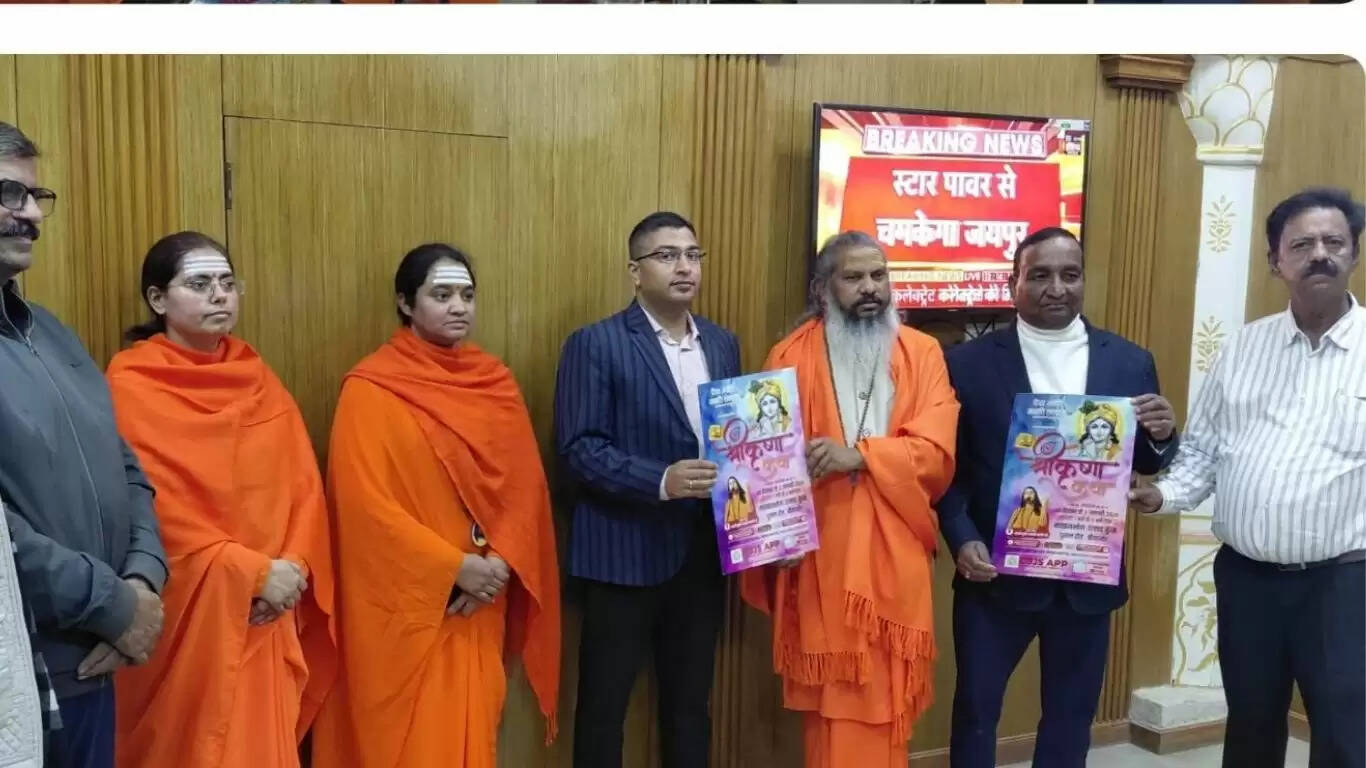 Bikaner Krishna Katha  बीकानेर में अनूठी कृष्ण कथा 27 से, एसपी, कमिश्नर को न्यौता