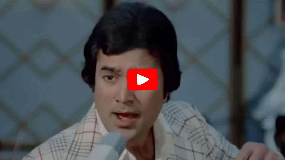 70s Hit Song  50 वर्ष बीत जाने के बाद भी राजेश खन्ना के इस गाने का क्रेज नहीं हुआ कम, आज के युवाओं की जुबान पर रहता है गाना 