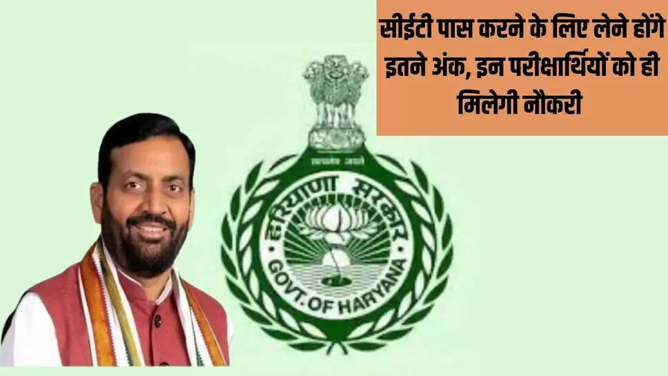 CET New Update : सीईटी पास करने के लिए लेने होंगे इतने अंक, इन परीक्षार्थियों को ही मिलेगी नौकरी 