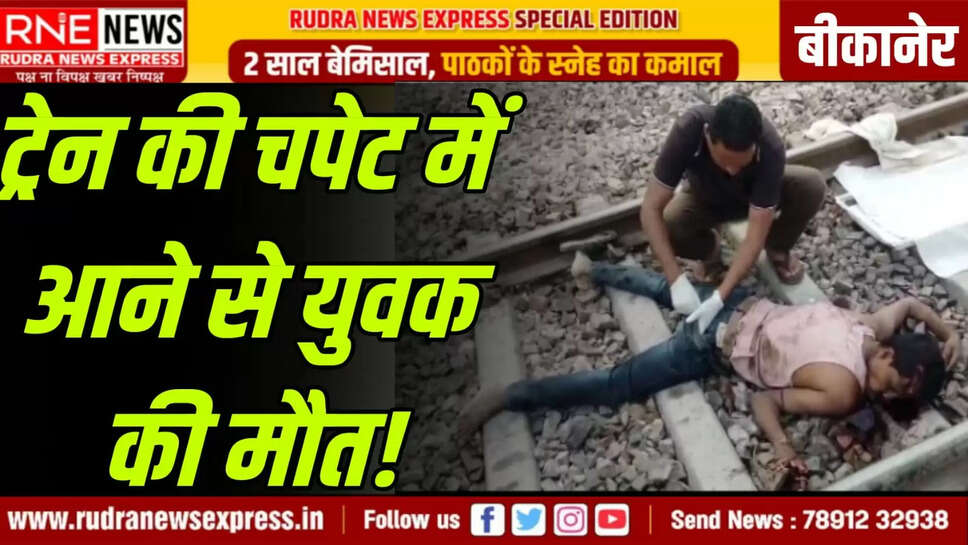 Dead body of a young man found in the middle of the railway track, accident or suicide