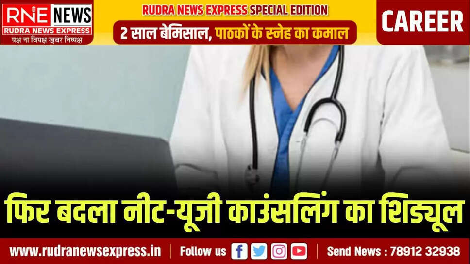 NEET-UG first counselling date extended