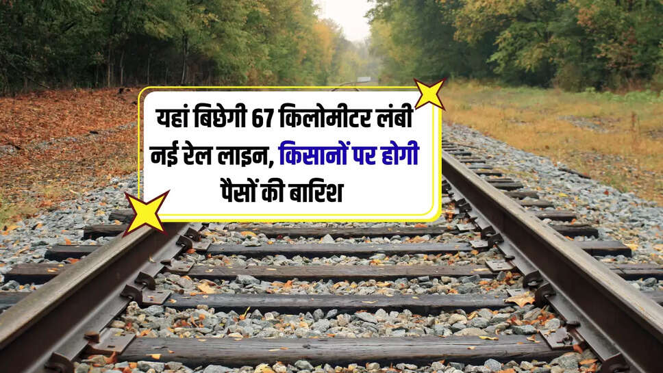रेलवे विभाग के अनुसार छितौनी-तमकुही रेल लाइन की लंबाई 67 किलोमीटर होगी। इस रेलवे लाइन के लिए 477 करोड़ रुपये का बजट बनाया है। जहां पर रेल परियोजना पर आने वाले गांवों में जमीन का अधिग्रहण किया जाएगा। जहां पर किसानों को रेलवे विभाग द्वारा मुआवजे के तौर पर मोटी राशि दी जाएगी। 