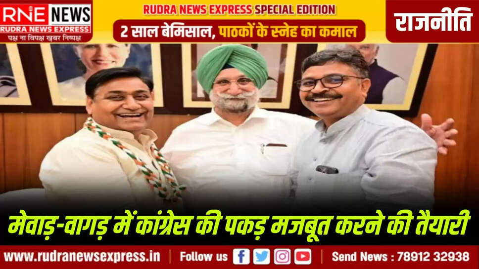 मेवाड़-वागड़ में कांग्रेस की पकड़ मजबूत करने की तैयारी