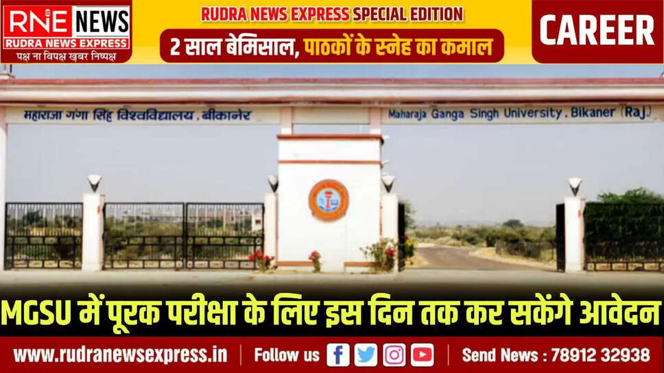 Supplementary exam application starts in Maharaja Gangasingh University