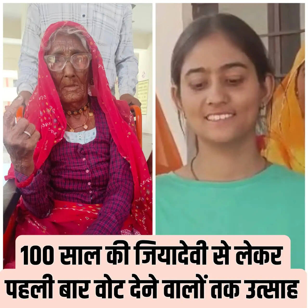 वोटिंग 