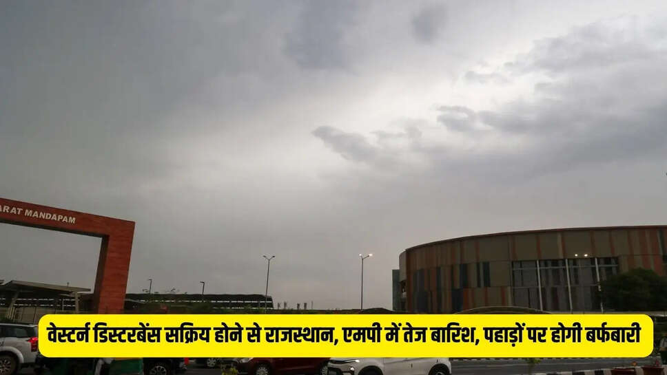 Western Disturbance  वेस्टर्न डिस्टरबेंस सक्रिय होने से राजस्थान, एमपी में तेज बारिश, पहाड़ों पर होगी बर्फबारी&nbsp;