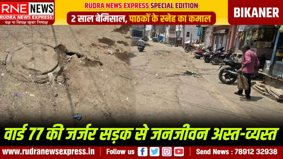 वार्ड 77 की मुख्य सड़क