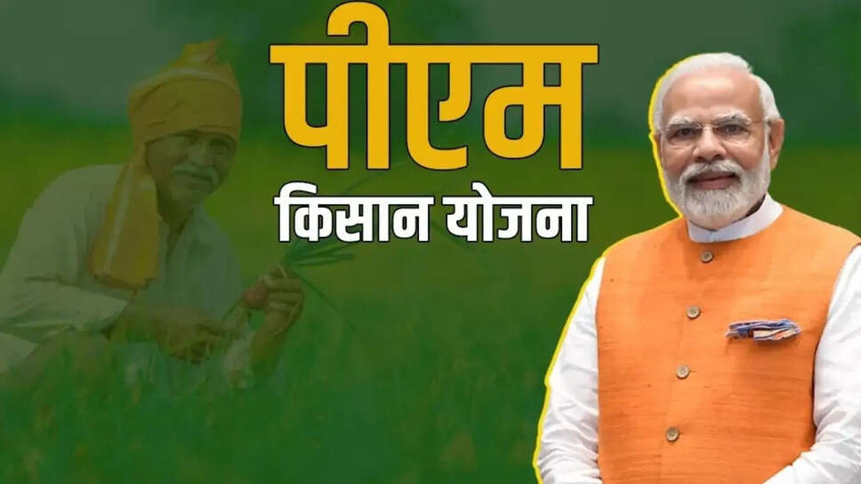 PM Kisan Yojana  पीएम किसान योजना में सरकार ने किया बड़ा बदलाव, बिना इस कार्ड के नहीं आएंगे पैसे