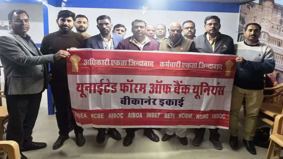 Bank Strike : 5 Day Week की मांग पर 01 दिन की हड़ताल से लगातार 04 दिन बैंक बंद