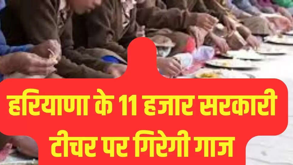हरियाणा के 11 हजार सरकारी टीचर पर गिरेगी गाज, सीबीआई जांच शुरू 