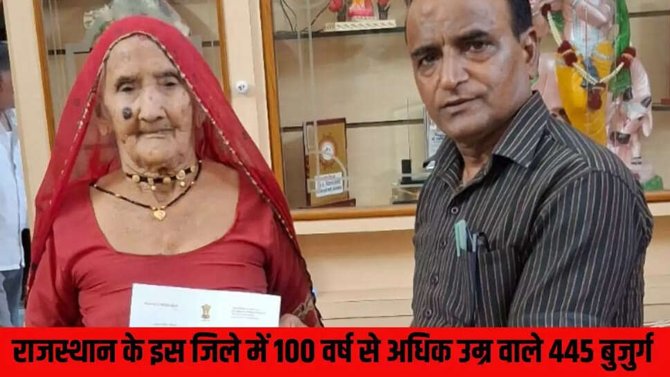 Older Persons : राजस्थान के इस जिले में 100 वर्ष से अधिक उम्र वाले 445 बुजुर्ग