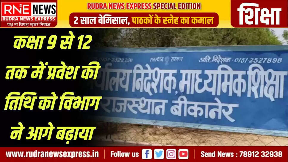 Now students can take admission in these classes till 16th August