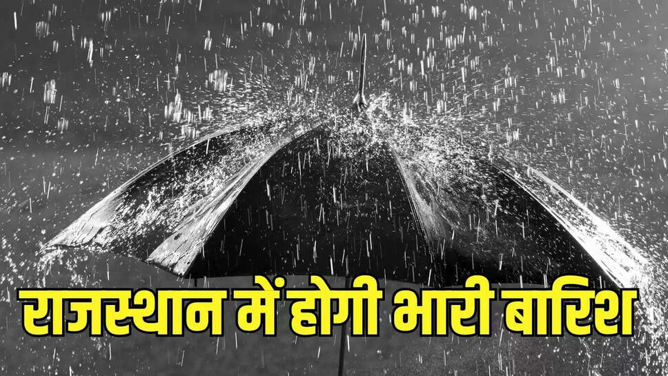 Heavy Rain : पश्चिम विक्षोभ से बदलेगा राजस्थान का मौसम, तीन दिन भारी बारिश का अलर्ट जारी 