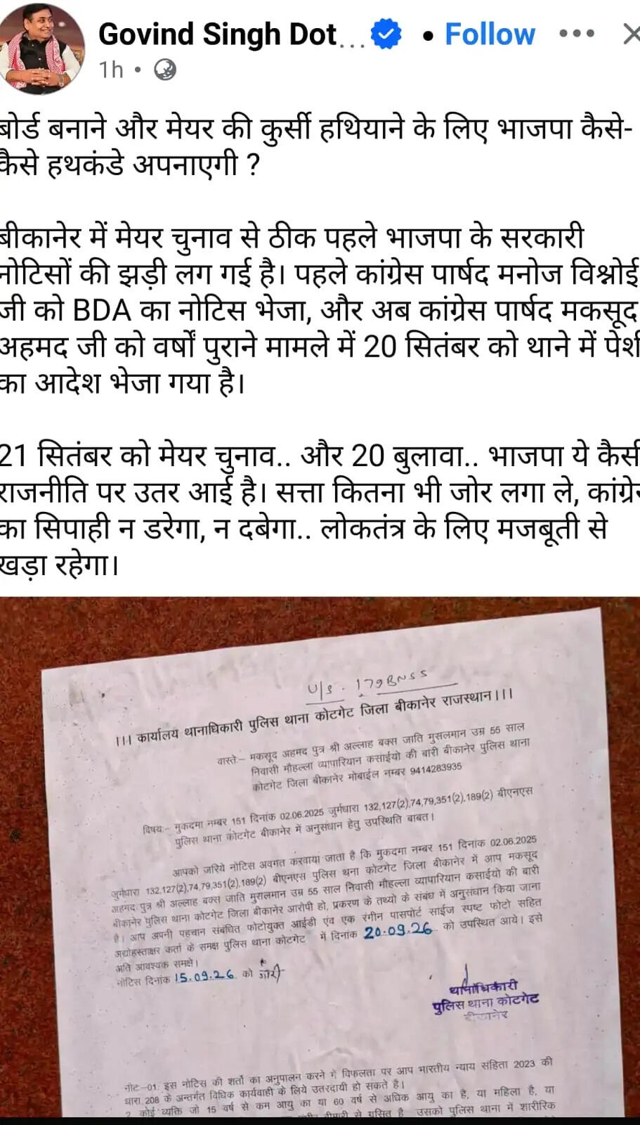 डोटासरा