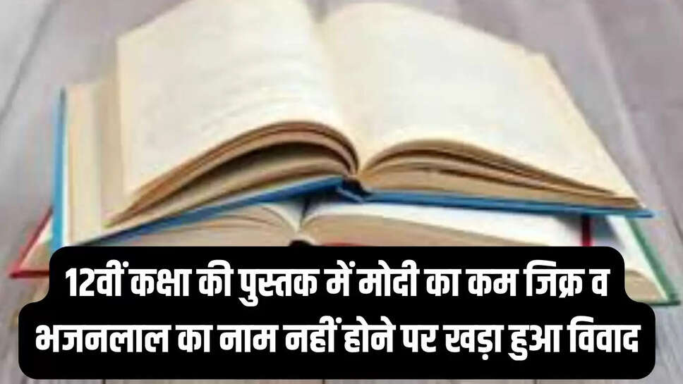Rajasthan news, Rajasthan school, Rajasthan school book, Rajasthan book ban