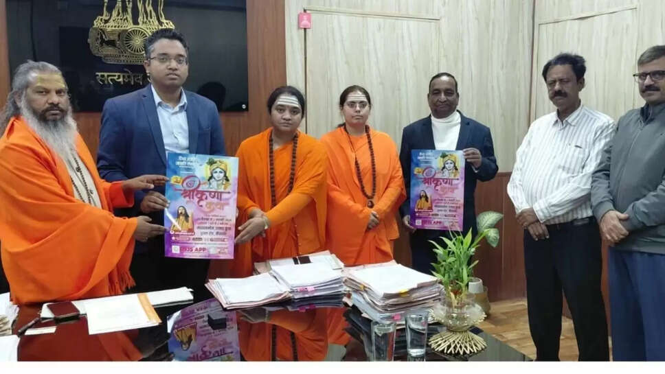 Bikaner Krishna Katha  बीकानेर में अनूठी कृष्ण कथा 27 से, एसपी, कमिश्नर को न्यौता