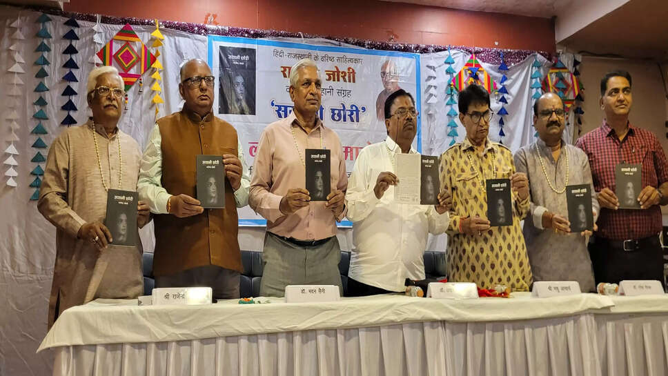 राजेन्द्र जोशी की कहानियां आज के समय के सामने सीना ताने खड़ी