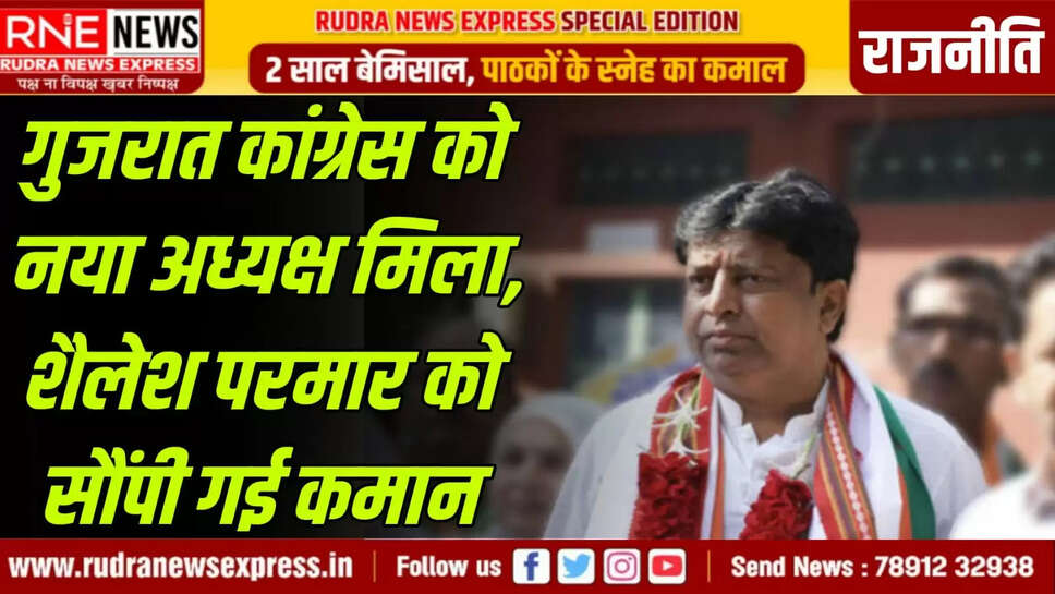 शैलेश परमार को सौंपी गई कमान