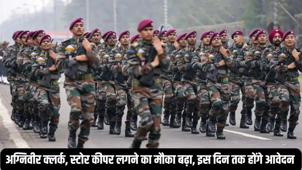 Agneepath scheme  अग्निवीर क्लर्क, स्टोर कीपर लगने का मौका बढ़ा, इस दिन तक होंगे आवेदन&nbsp;
