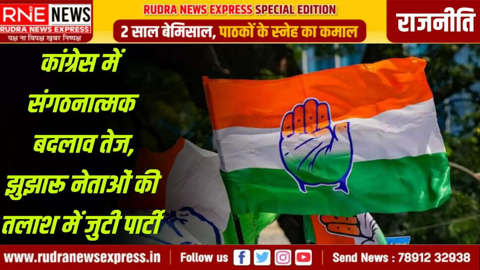 झुझारू नेताओं की तलाश में जुटी पार्टी