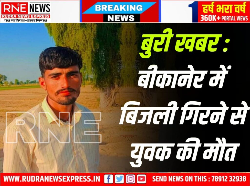 Bikaner news